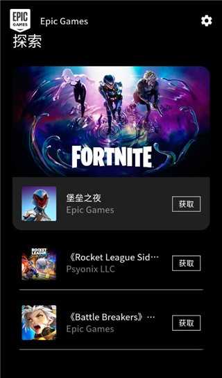 epic移动端截图
