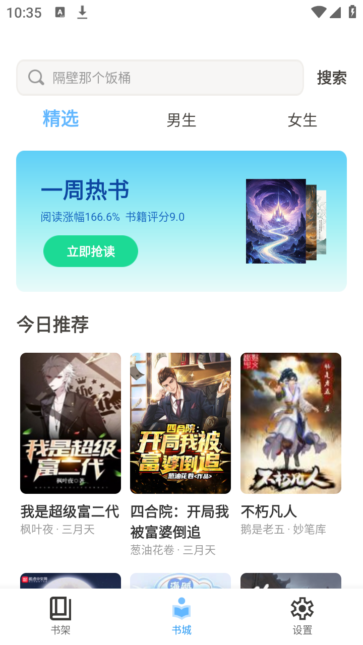 羞羞小说手机版截图