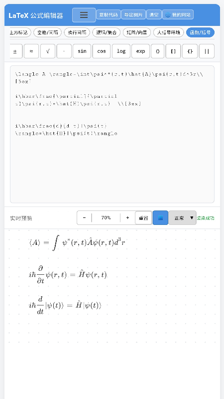 LaTeX公式编辑器截图