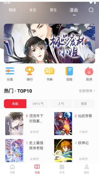 追书大师小说截图