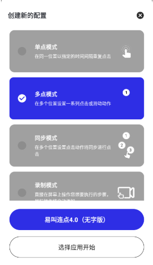 易叫连点器截图