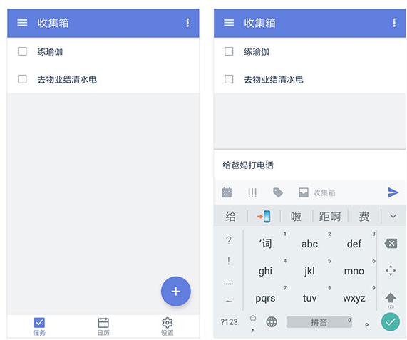 滴答清单免费版截图