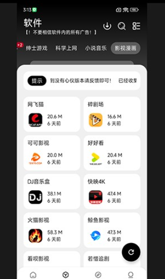 大象软件库免费版截图