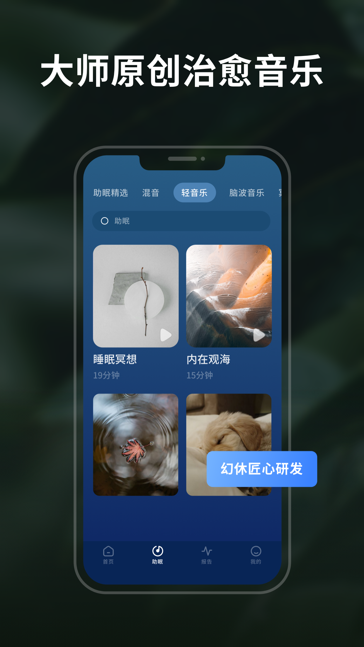 柚子助眠截图