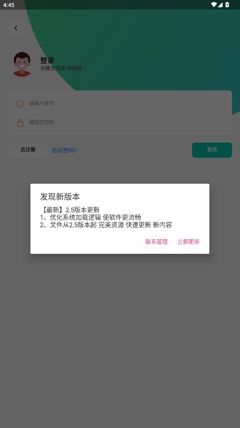 小挽文件库3.9截图