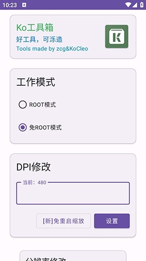 Ko工具箱截图