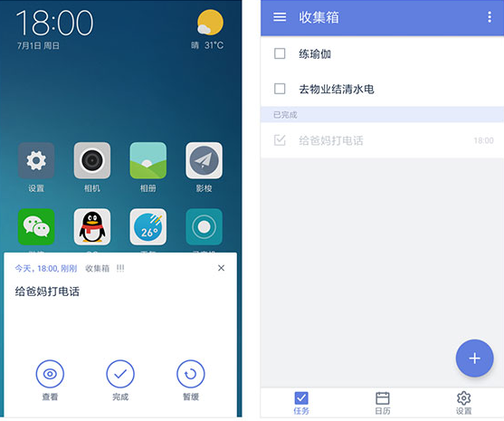 滴答清单免费版截图