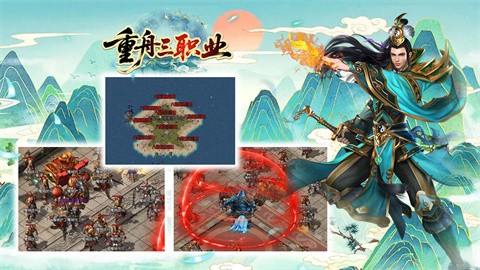 重舟三职业截图