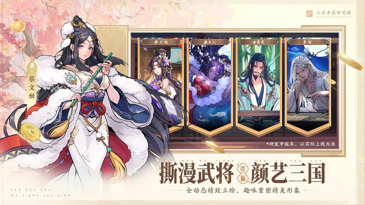 三国杀武将觉醒测试服截图