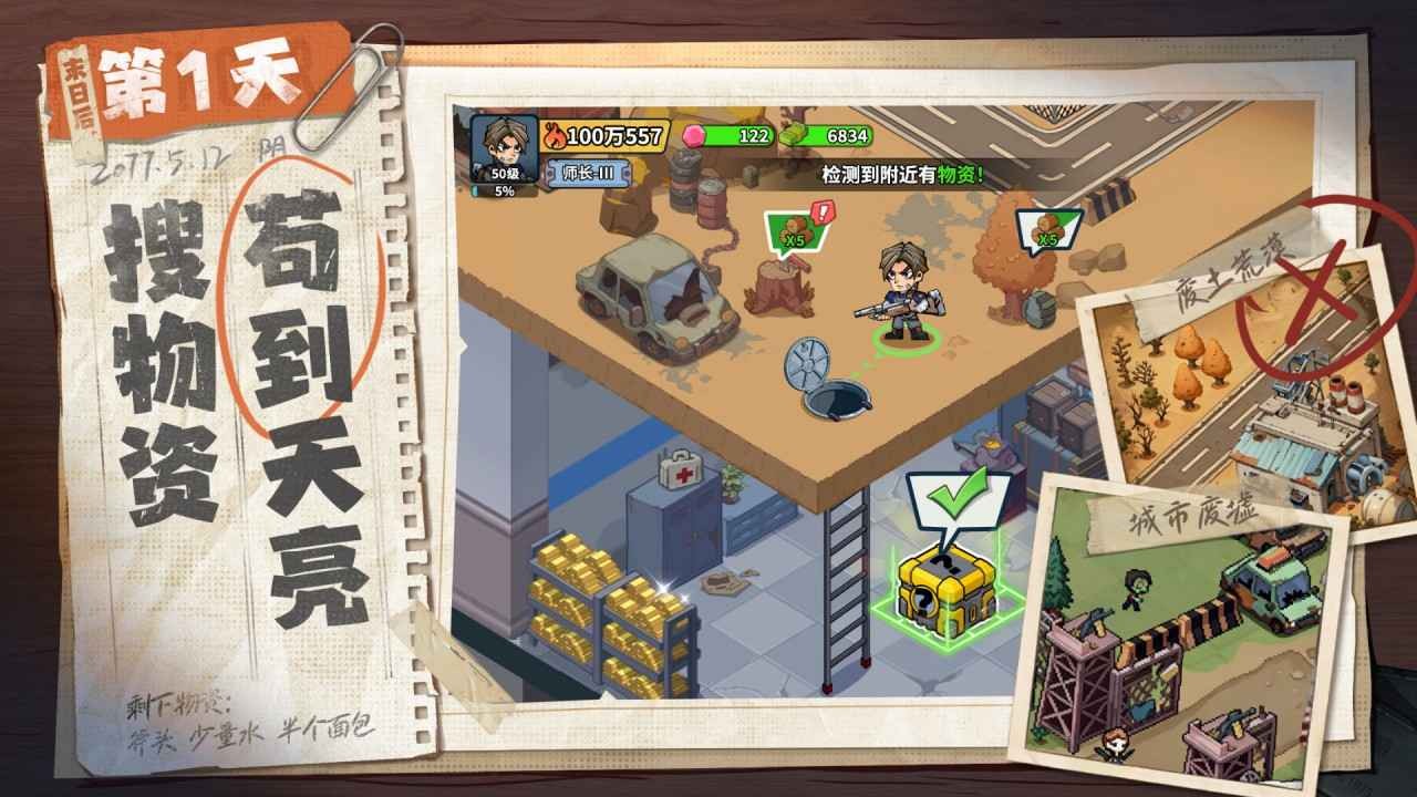 生存33天官方正版截图