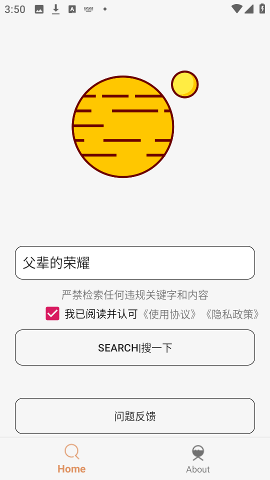 飞土搜搜索引擎截图
