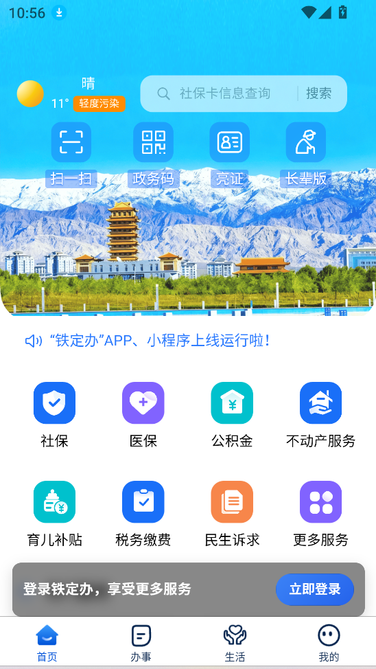 铁定办截图