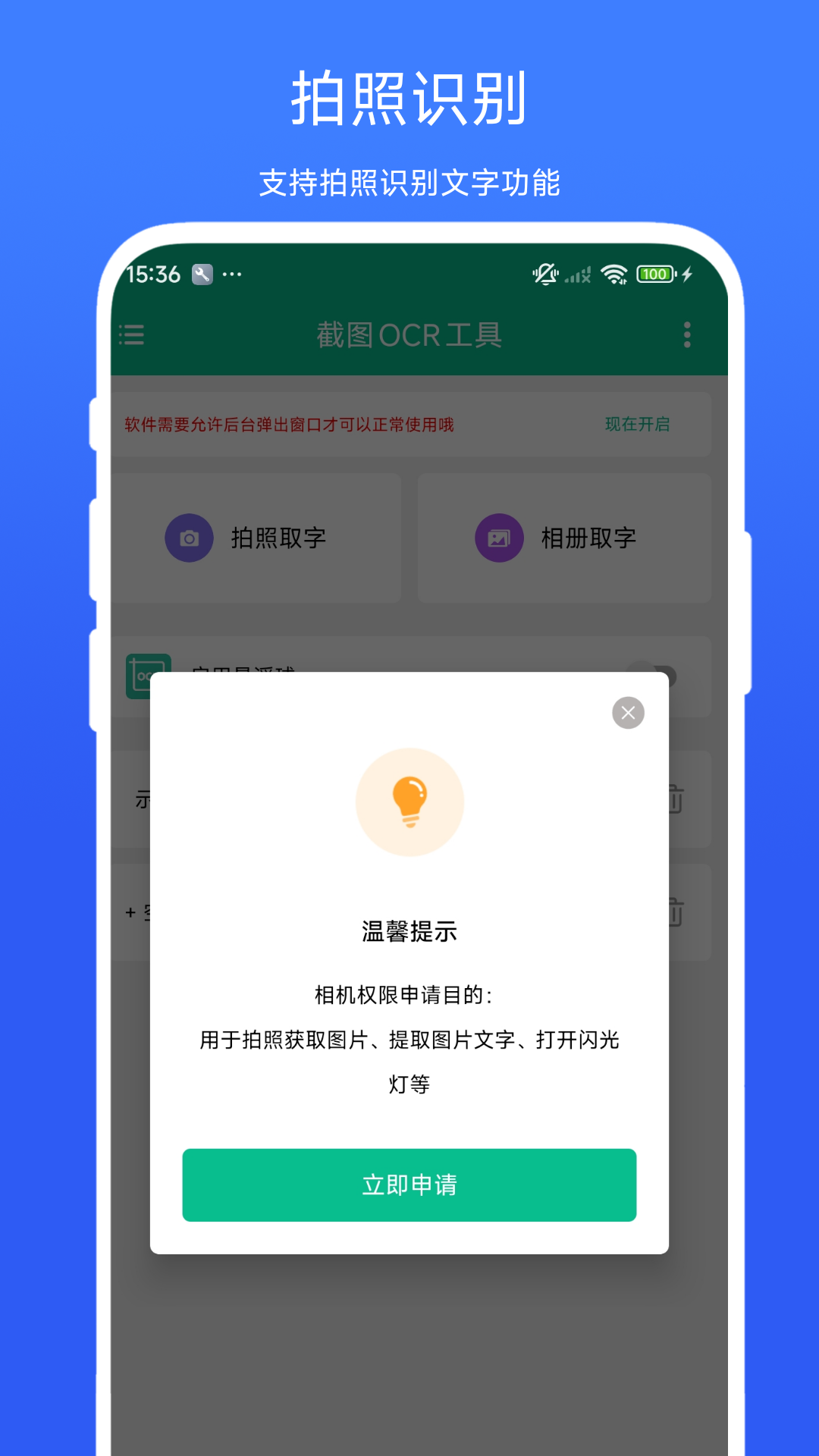 截图OCR工具截图