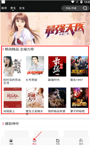 畅阅免费小说免费版截图