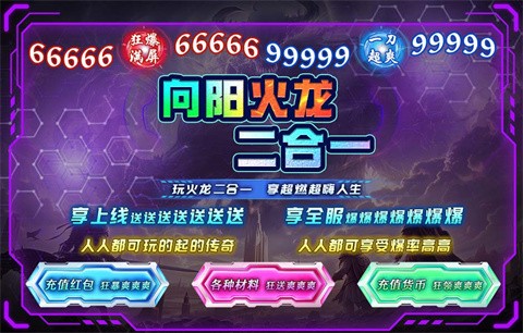 向阳火龙二合一截图