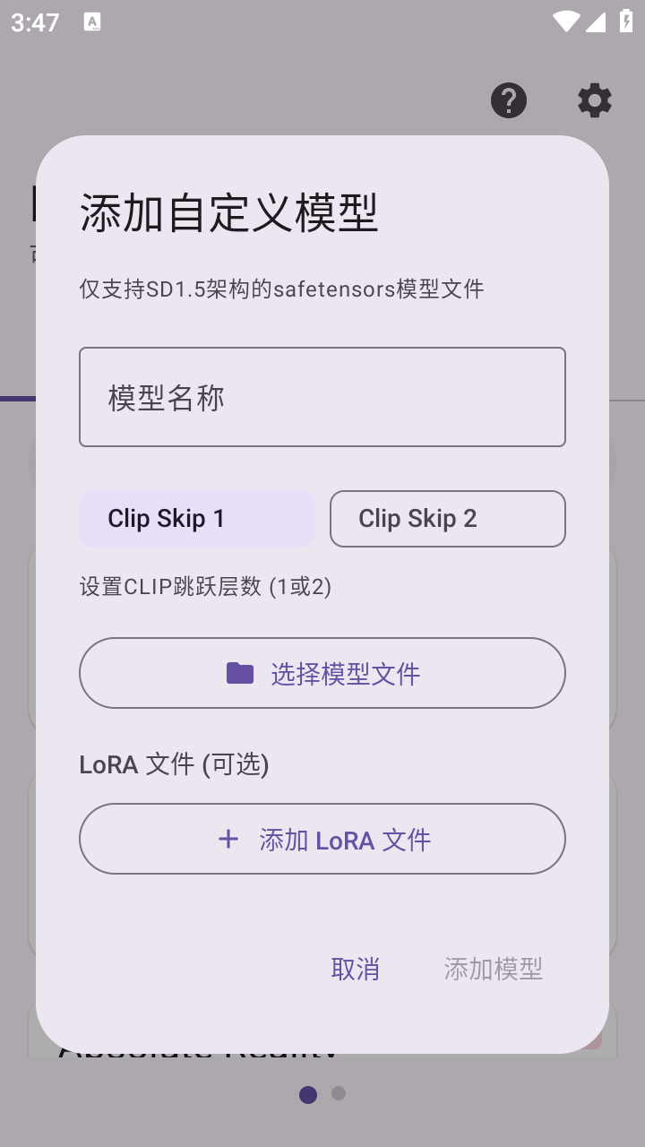 Local Dream绘画截图