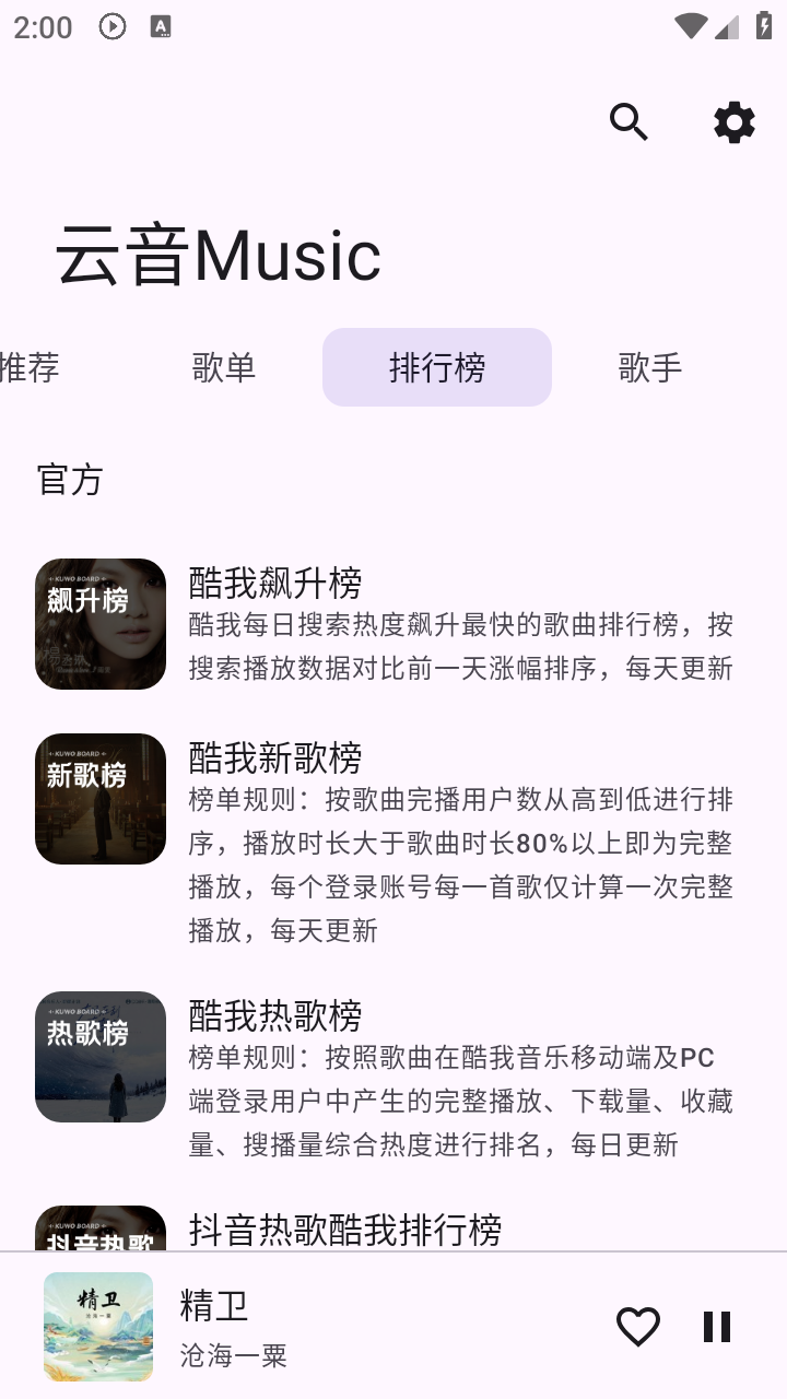 云音Music截图