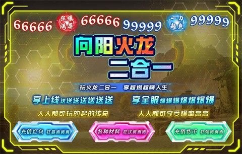 向阳火龙二合一截图