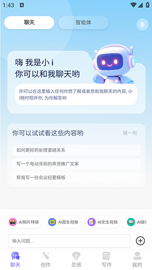薪火AI截图