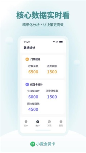 小麦会员卡截图