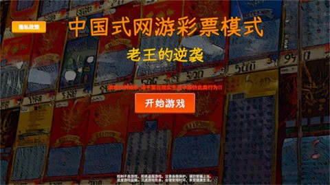 中国式彩票模拟器手机版截图
