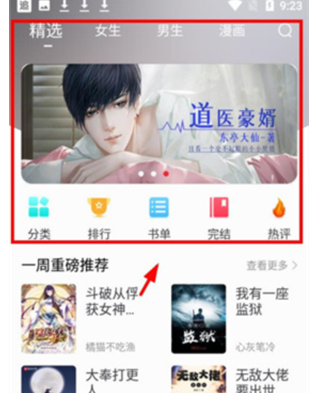 追书大师小说截图