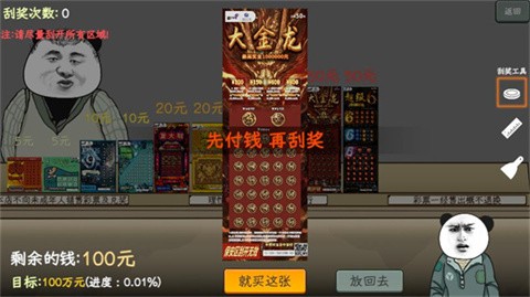 中国式彩票模拟器手机版截图