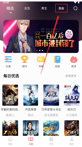 追书大师小说截图