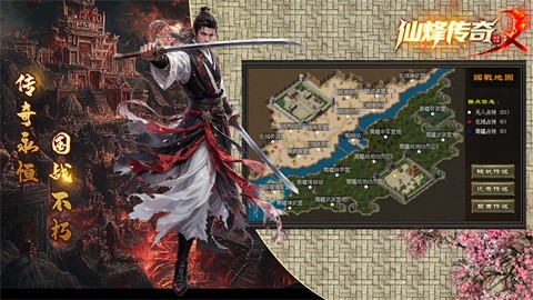 仙烽传奇截图
