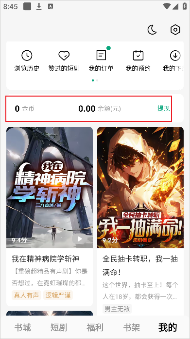 常读免费小说免费版截图