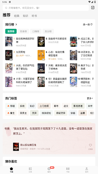 常读免费小说免费版截图