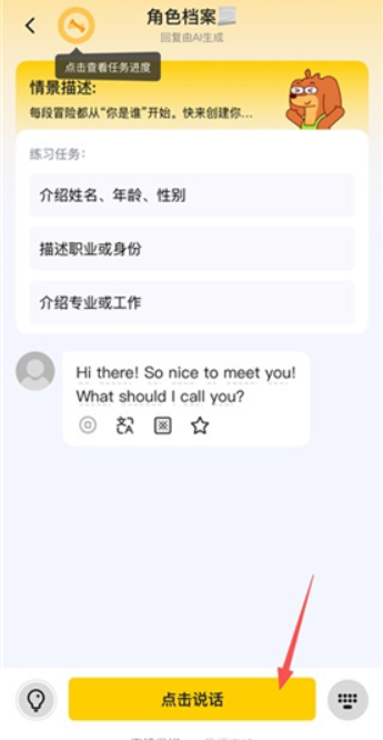 viviTalk口语截图