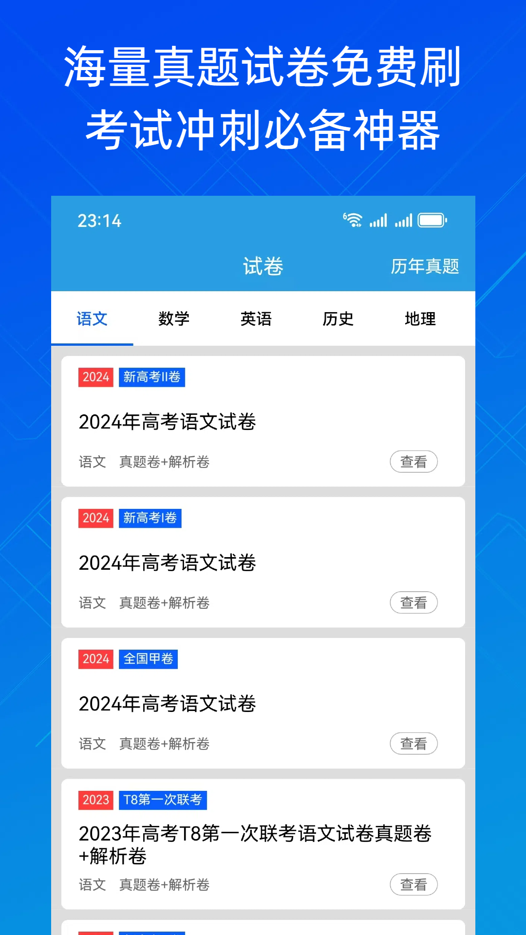 高中学习宝截图