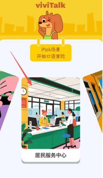 viviTalk口语截图