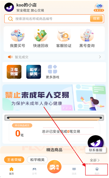 koo账号交易平台截图