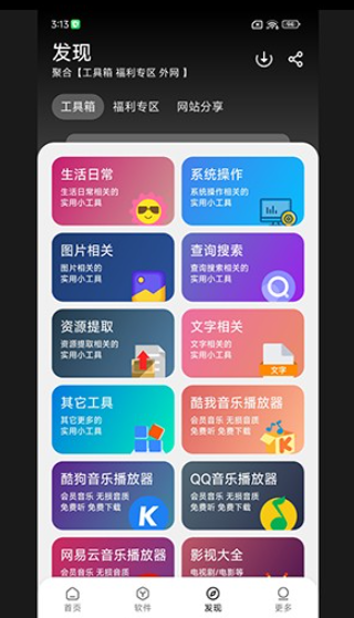 大象软件库免费版截图