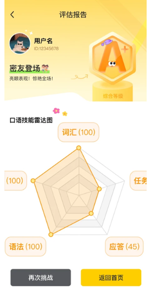 viviTalk口语截图