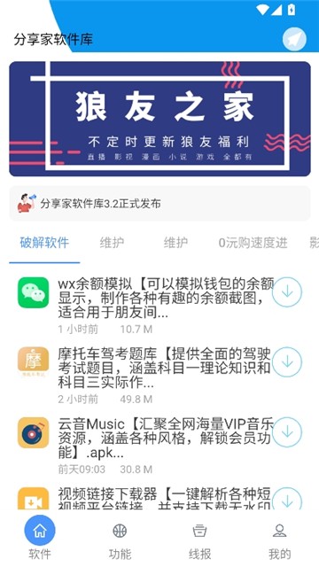 鬼鬼软件盒子截图