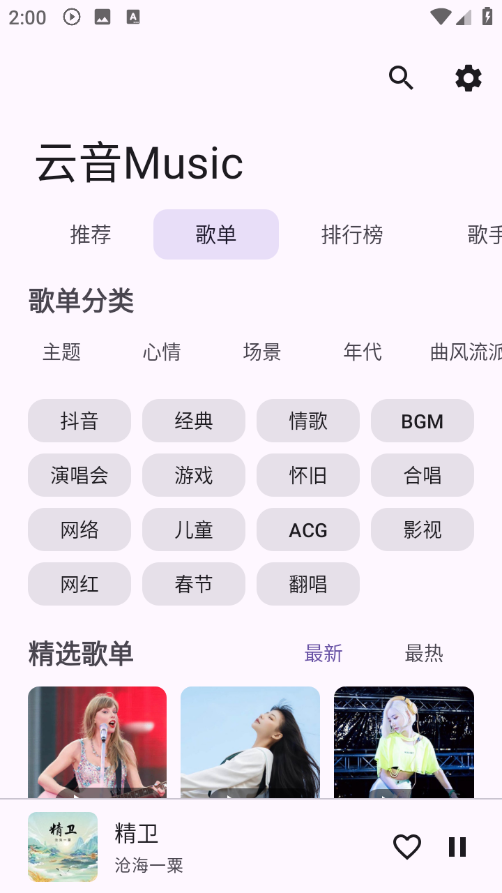 云音Music截图