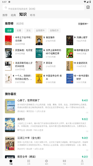 常读免费小说免费版截图