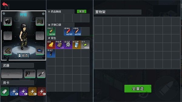 末日三角撤离内置菜单截图