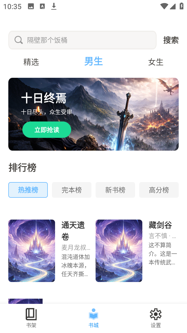 羞羞小说手机版截图