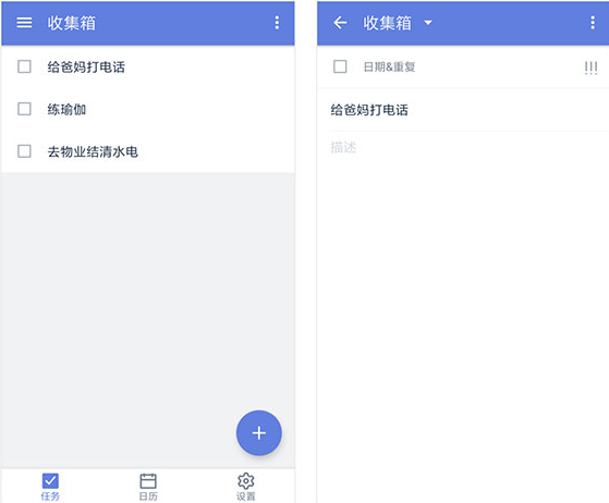 滴答清单免费版截图