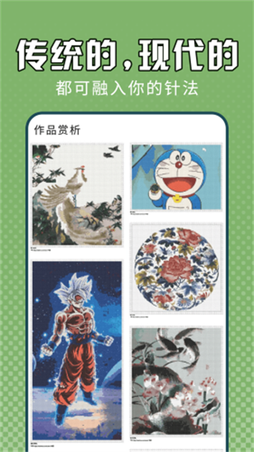 电子十字绣截图