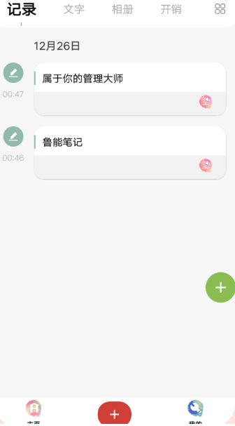 鲁能笔记截图