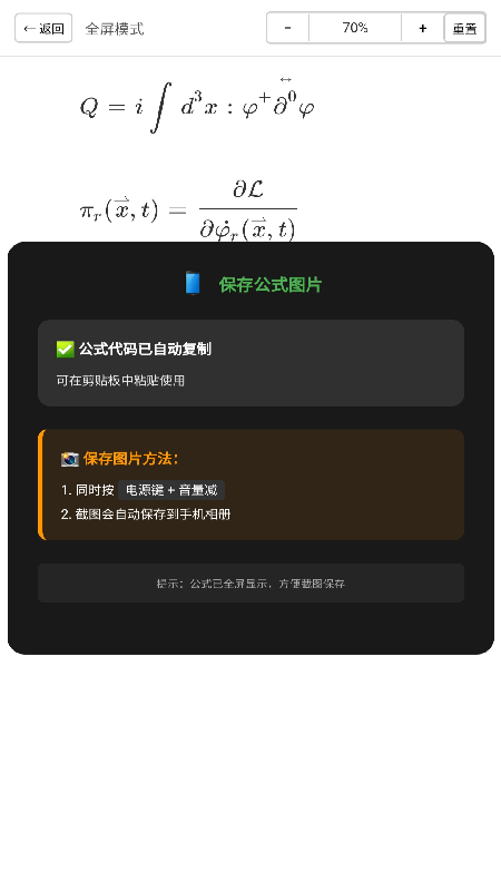 LaTeX公式编辑器截图