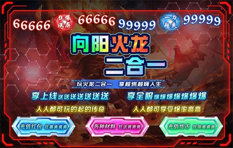 向阳火龙二合一截图