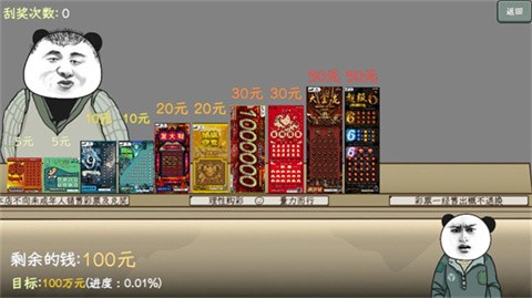 中国式彩票模拟器手机版截图