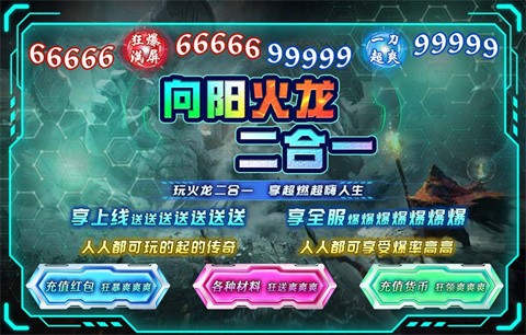 向阳火龙二合一截图