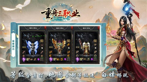 重舟三职业截图